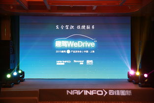 四維圖新發布趣駕2.0 構建全新車聯網生態，引領互聯網信息服務創新