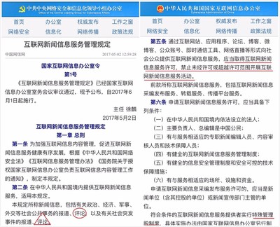 網信辦新規 公眾號等平臺提供新聞服務需取得許可，規范互聯網信息服務